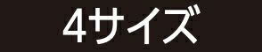 4サイズ