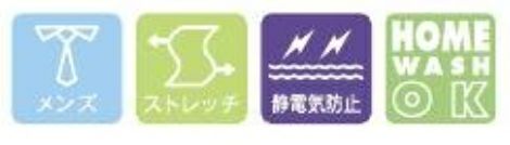 メンズ・ストレッチ・静電気防止・家庭洗濯OK