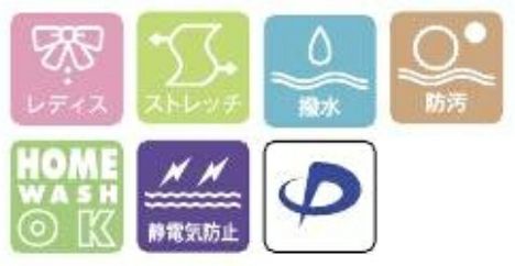 レディス・ストレッチ・撥水・防汚・家庭洗濯OK・静電気防止