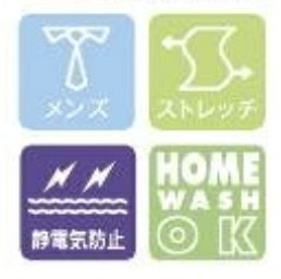 メンズ・ストレッチ・静電気防止・家庭洗濯OK
