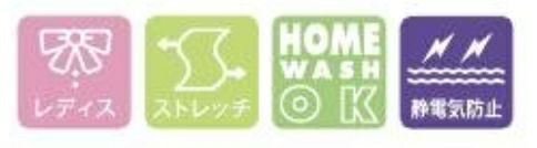 レディス・ストレッチ・家庭洗濯OK・静電気防止
