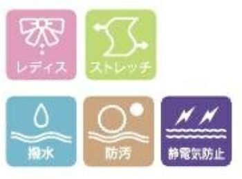 レディス・ストレッチ・撥水・防汚・静電気防止