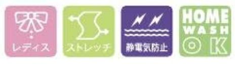 レディス・ストレッチ・静電気防止・家庭洗濯OK
