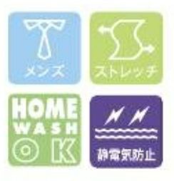 メンズ・ストレッチ・家庭洗濯OK・静電気防止
