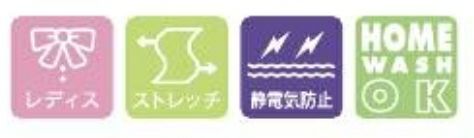 レディス・ストレッチ・静電気防止・家庭洗濯OK