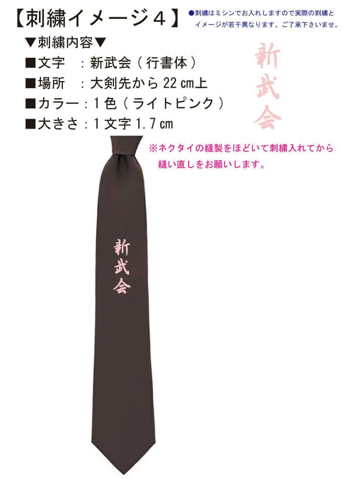 お客様との打ち合わせ時に実際に見ていただいたネーム刺繍入りオリジナルネクタイの完成イメージ画像