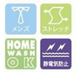 メンズ・ストレッチ・家庭洗濯OK・静電気防止