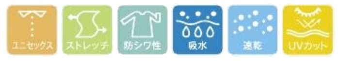 ユニセックス・ストレッチ・防シワ性・吸水・速乾・UVカット