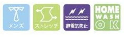 メンズ・ストレッチ・静電気防止・家庭洗濯OK