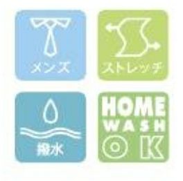 メンズ・ストレッチ・撥水・家庭洗濯OK