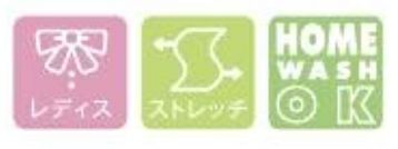 レディス・ストレッチ・家庭洗濯OK