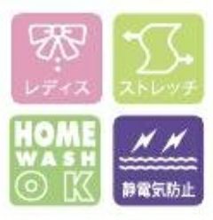 レディス・ストレッチ・家庭洗濯OK・静電気防止