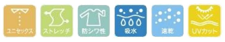 ユニセックス・ストレッチ・防シワ性・吸水・速乾・UVカット