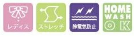 レディス・ストレッチ・静電気防止・家庭洗濯OK