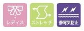 レディス・ストレッチ・静電気防止