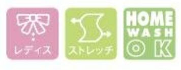 レディス・ストレッチ・家庭洗濯OK
