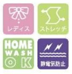 レディス・ストレッチ・家庭洗濯OK・静電気防止