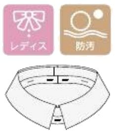 レディス・防汚