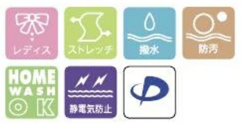 レディス・ストレッチ・撥水・防汚・家庭洗濯OK・静電気防止