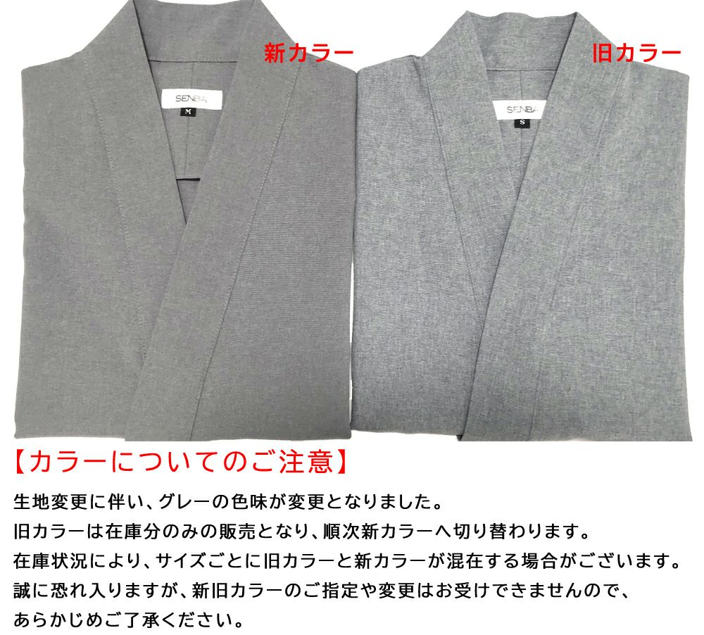 グレー生地カラー変更について