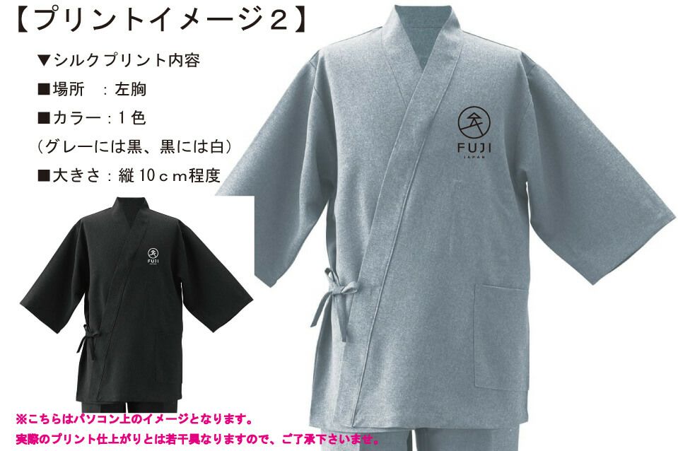 お客様との打ち合わせ時に実際に見ていただいたオリジナル作務衣完成イメージ画像です。