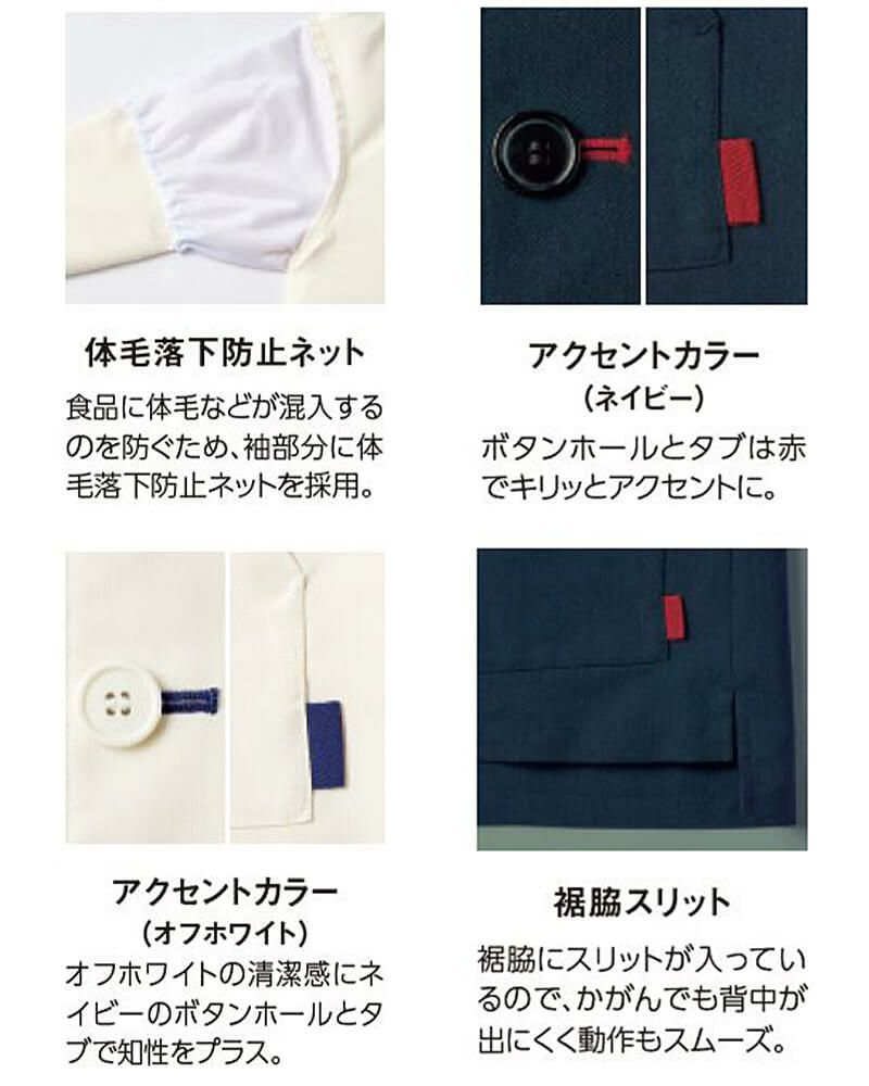 体毛落下防止ネット<br>食品に体毛などが混入するのを防ぐため、アームホール部分に体毛落下防止ネットを装備。