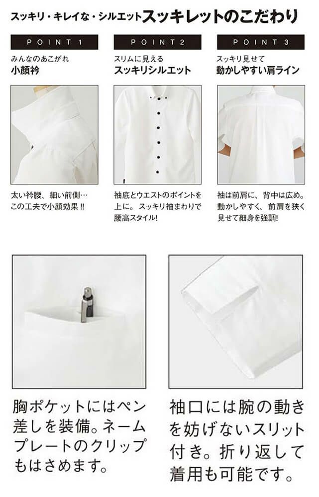 すっきり、きれいなシルエットのこだわり<br>小顔襟<br>太い襟腰、細い前側...この工夫で小顔効果!