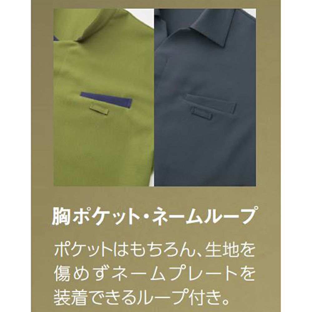 胸ポケット・ネームループ付き