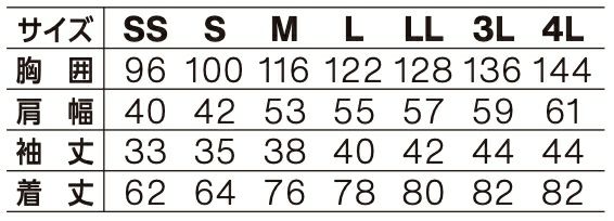 サイズ表