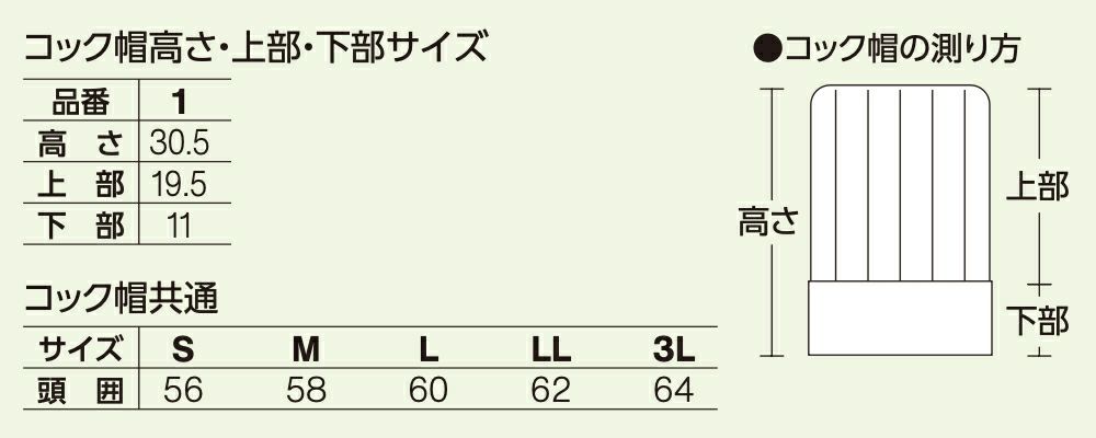 サイズ表