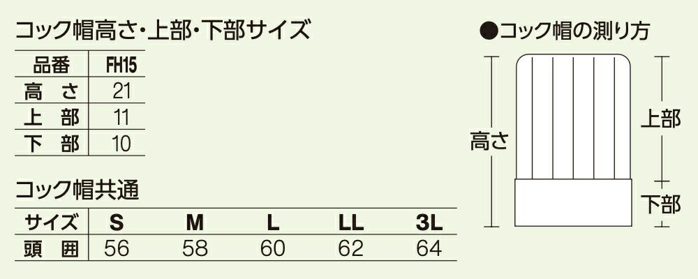 サイズ表