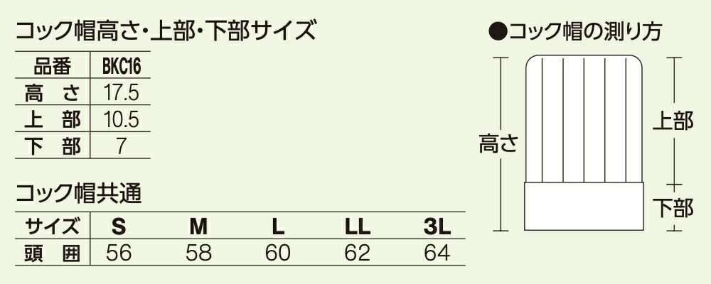 サイズ表