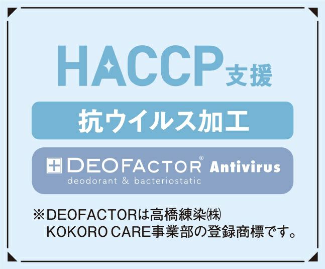 抗ウイルス加工