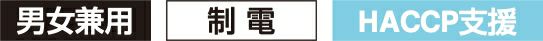 HACCP支援
