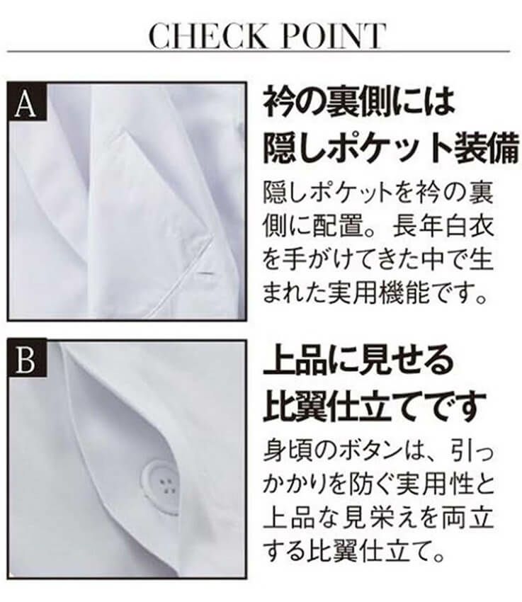 衿裏側の隠しポケット