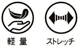 ストレッチ：軽量