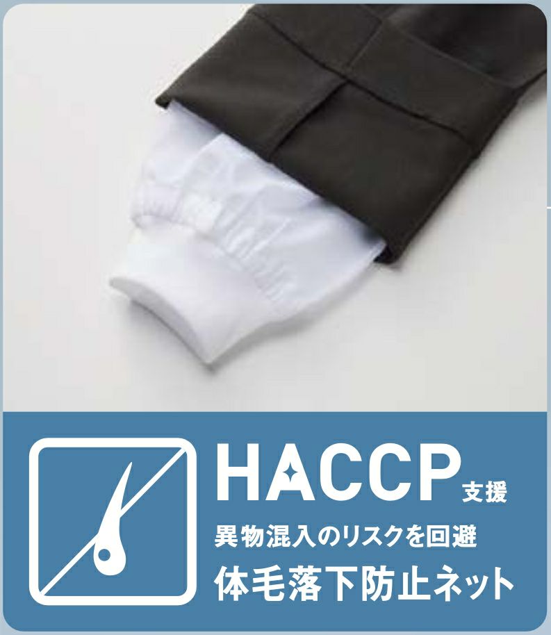 体毛落下防止ネット付き