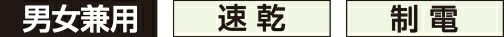 男女兼用