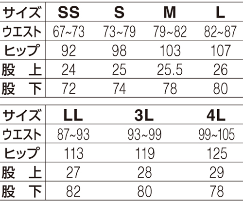 サイズ表