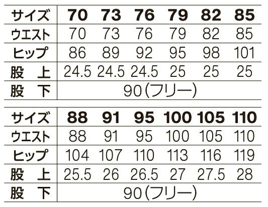 サイズ表