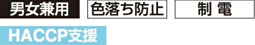 色落ち防止加工
