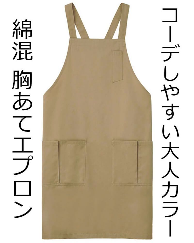 色落ち防止エプロン