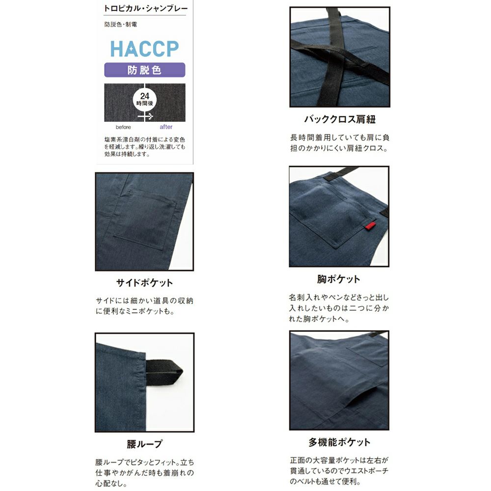 胸当てエプロン詳細説明画像
