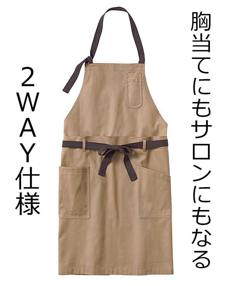胸当てにもサロンエプロンにもなる2WAY仕様
