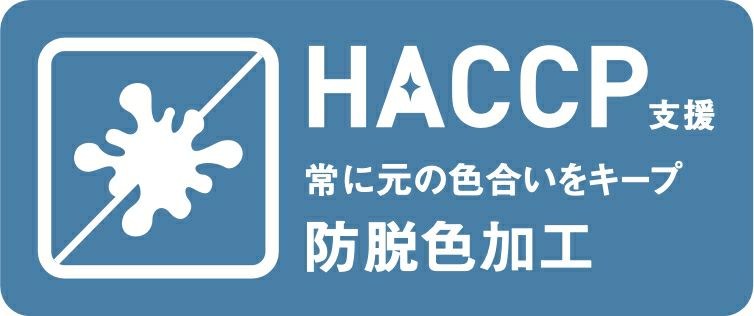 防脱色加工