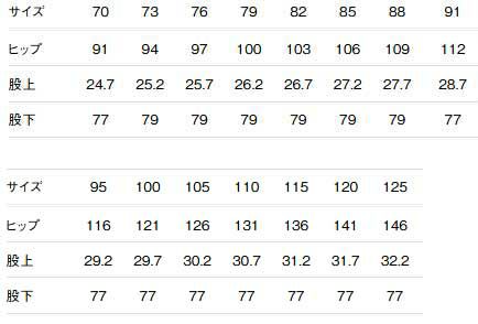 サイズ表