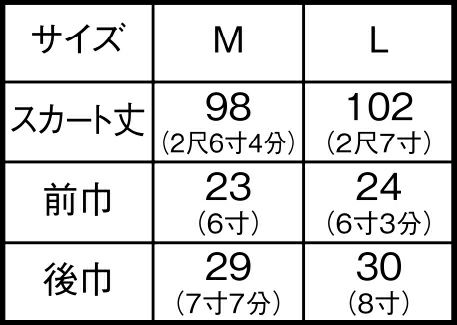サイズ表