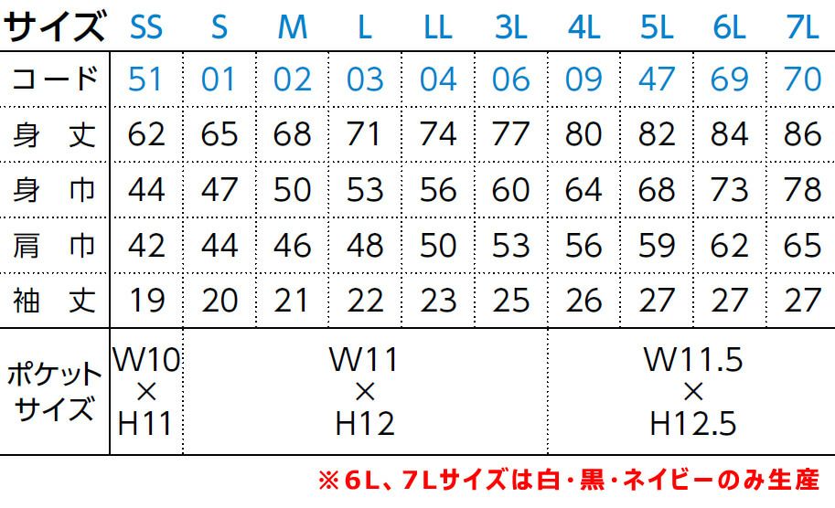 サイズ表