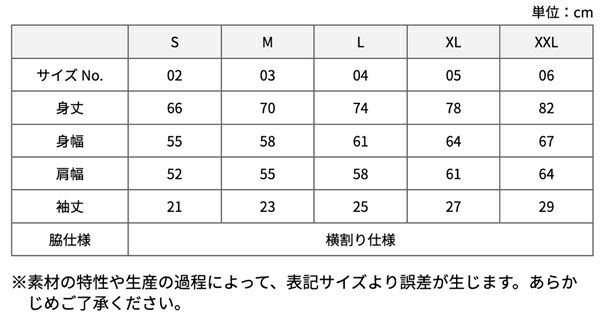 サイズ表（※XXLサイズは、白/黒のみのサイズ展開となります。）
