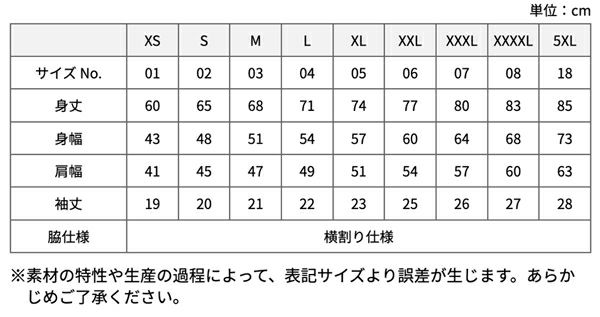 サイズ表